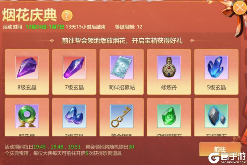 《剑侠世界：起源》12月24日维护公告