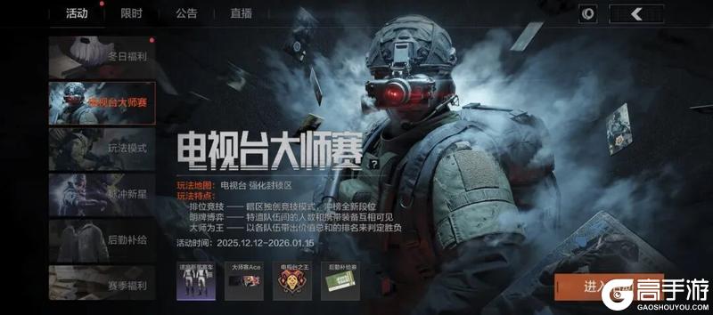 《暗区突围》戴着麋鹿头盔打电视台大师赛 ???