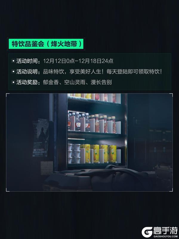 《三角洲行动》12月11日更新公告丨特饮调制活动开启！