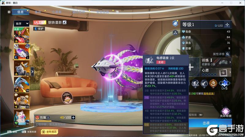 《星球：重启》ULTRA级宠物「钢铁墨影」登场！