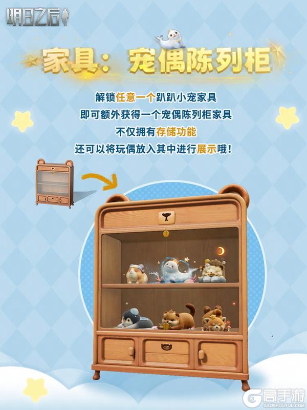 《明日之后》家具爆料 | 首期萌萌宠偶家具12月5日登场！