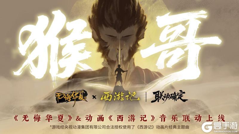 《无悔华夏》12月12日起新名臣孙悟空、吴道子陆续上线！名臣主题活动即将登场