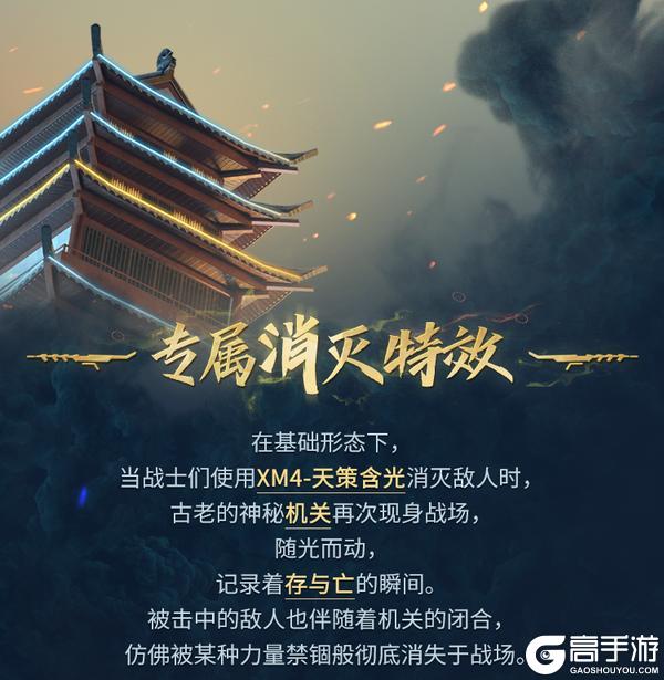 《使命召唤手游》天策含光再临，幽魂携神话级XM4枪震九州！