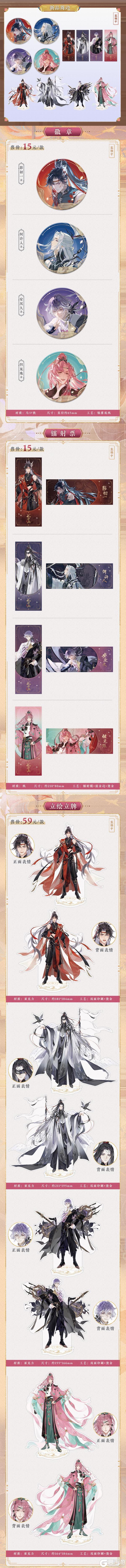 《花亦山心之月》书院情报丨UR生日会产品上新！