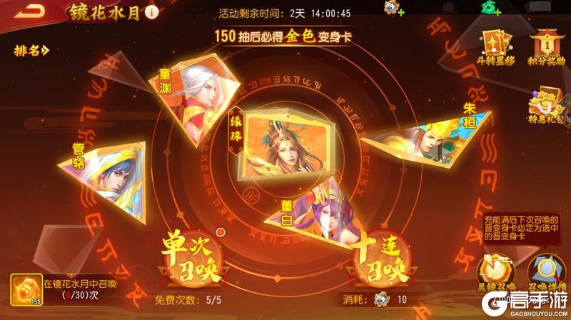 《三国杀名将传》12月31日镜花水月活动