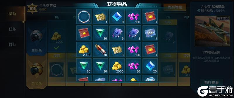 《现代空战3D》金头盔S25赛季 | “暗夜金狮”涂装登场！