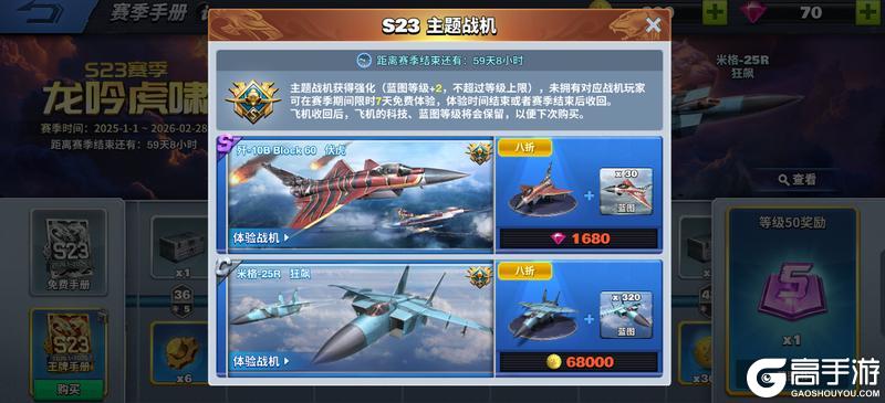《空战争锋》S23赛季手册“虎啸龙吟” 惊喜上线