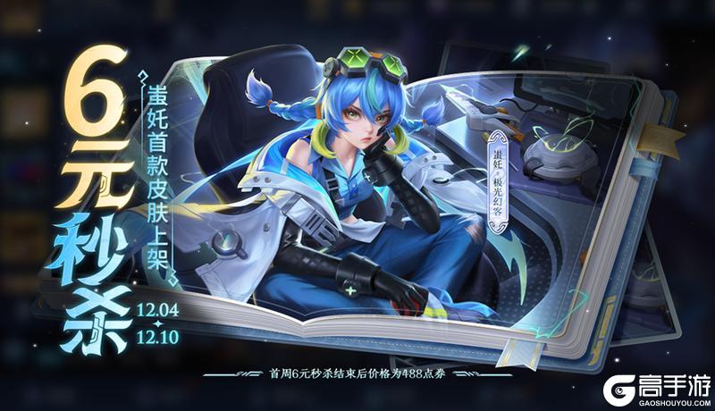 《王者荣耀》12月4日版本更新公告