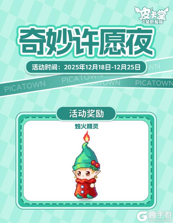 《皮卡堂之梦想起源》更新预告|12月18日更新 毛茸茸的时尚宣言