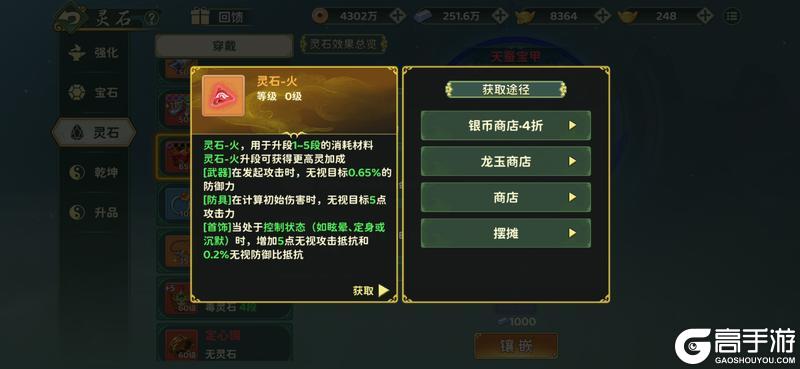 《热血江湖：归来》灵石加成数据整理篇 以后可以照着搞配置