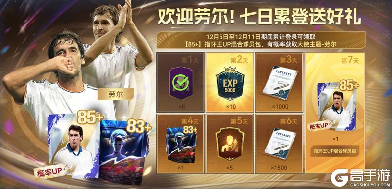 《最佳球会》球会情报站丨“小将”登场,为你而战!