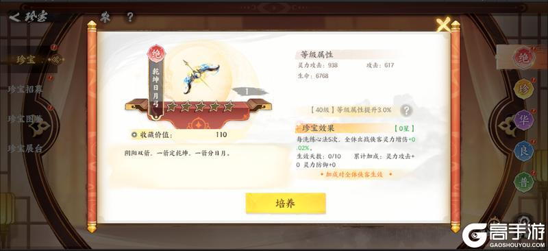 《少年歌行：风花雪月》【版本预告】新珍宝首曝！这几个“红色神物”必须拿下！