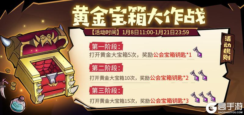 《失落城堡》1月活动来袭,超多套装限时返场!