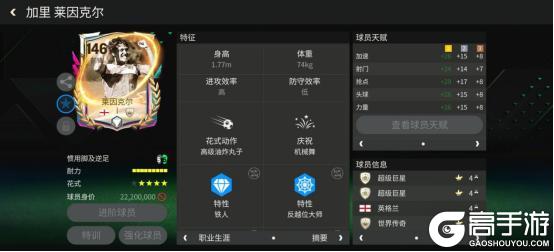 《FC足球世界》巨星来袭丨多元宇宙锋线双煞推荐——莱因克尔