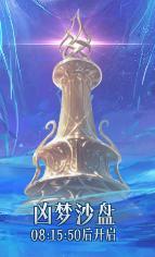 《不朽箴言》1月31日回归！「凶梦沙盘」玩法升级说明