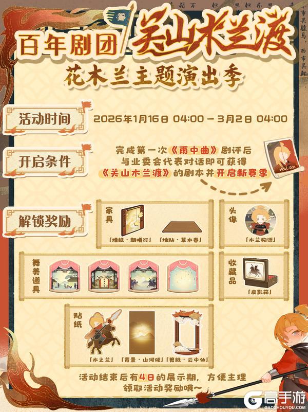 《花花与幕间剧》为自己加冕，花木兰国风新篇即将开启🍁