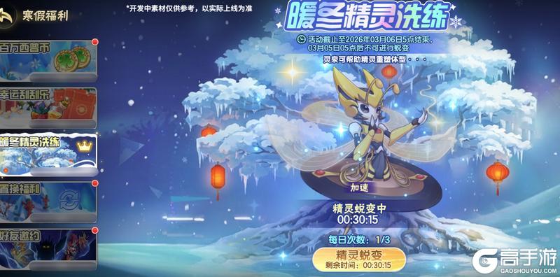 《西普大陆》1月16日版本前瞻|寒果果进化·寒辰贤者，寒假福利大放送