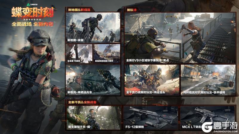 《三角洲行动》蝶变时刻新赛季前瞻直播回顾