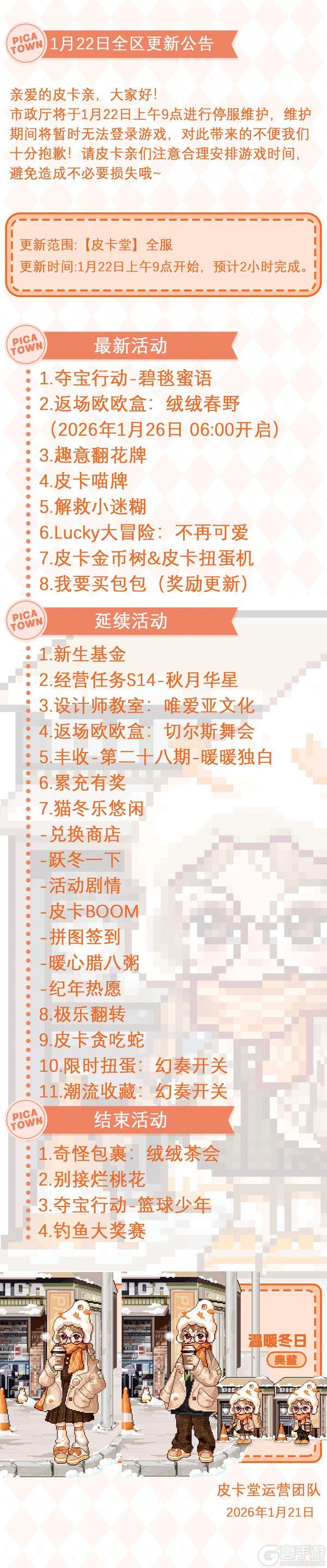 《皮卡堂之梦想起源》〓1月22日维护更新公告〓