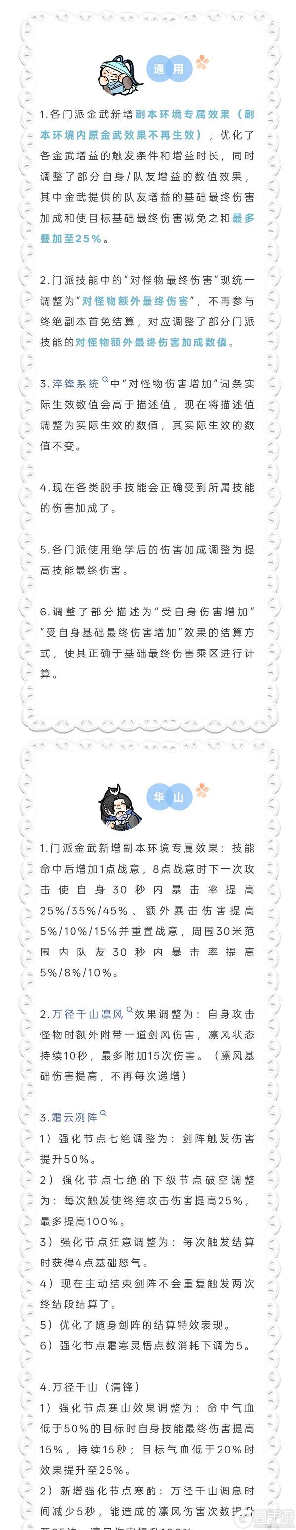 《一梦江湖》经典服门派平衡调整公告