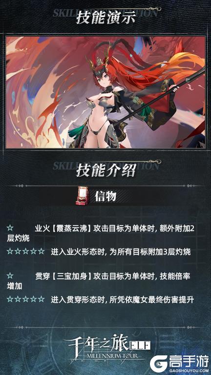 《千年之旅》星痕档案「极焰」