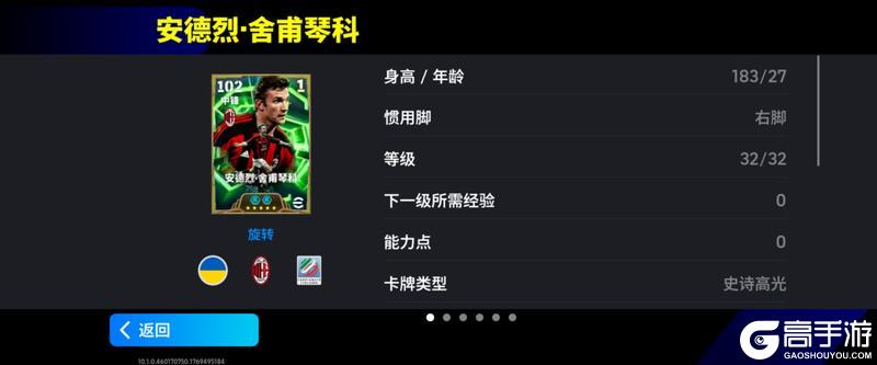 《实况足球》活动抢先看丨四年诞生两位“金球先生”