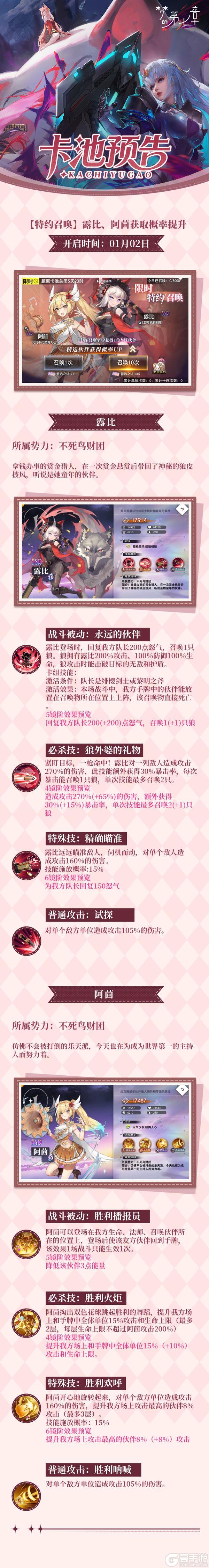 《梦的第七章》特约召唤 阿茴、露比获取概率提升