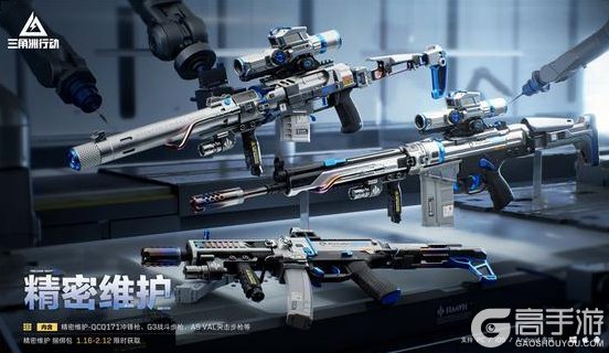 《三角洲行动》1月15日更新公告丨巴别塔决战即将开启＆腊八喝粥领联动外观！