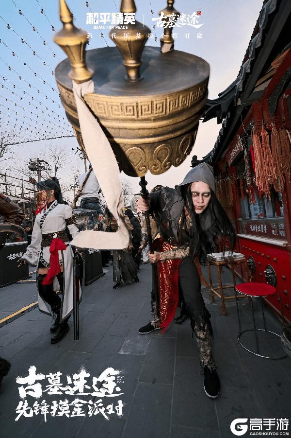 古墓一下，马上摸金!《和平精英》新一代探墓摸金搜打撤新模式“古墓迷途”1月27日重磅登场