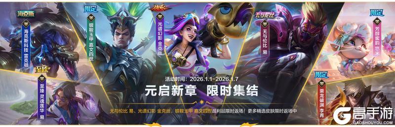 《英雄联盟手游》【今日开箱】免费史诗皮肤、限定无畏队旗！五排不掉钻！