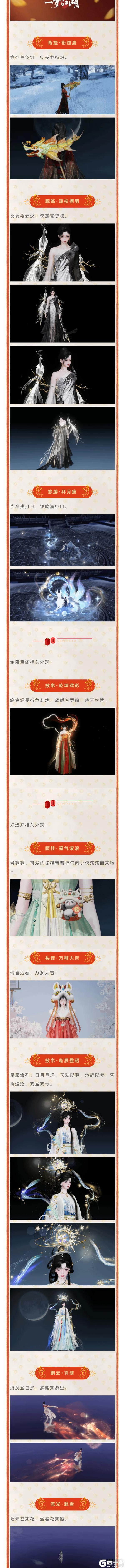 《一梦江湖》更新公告 | 八周年庆典明日开启！