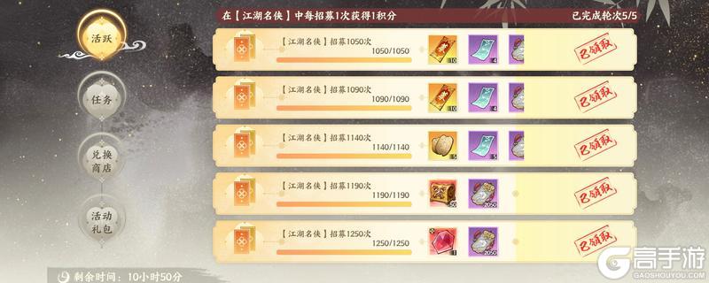 《少年歌行：风花雪月》【招募庆典】与【黄道吉日】活动攻略