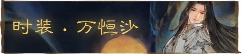 《一梦江湖》贺新春全新时装携多重外观华美来袭!