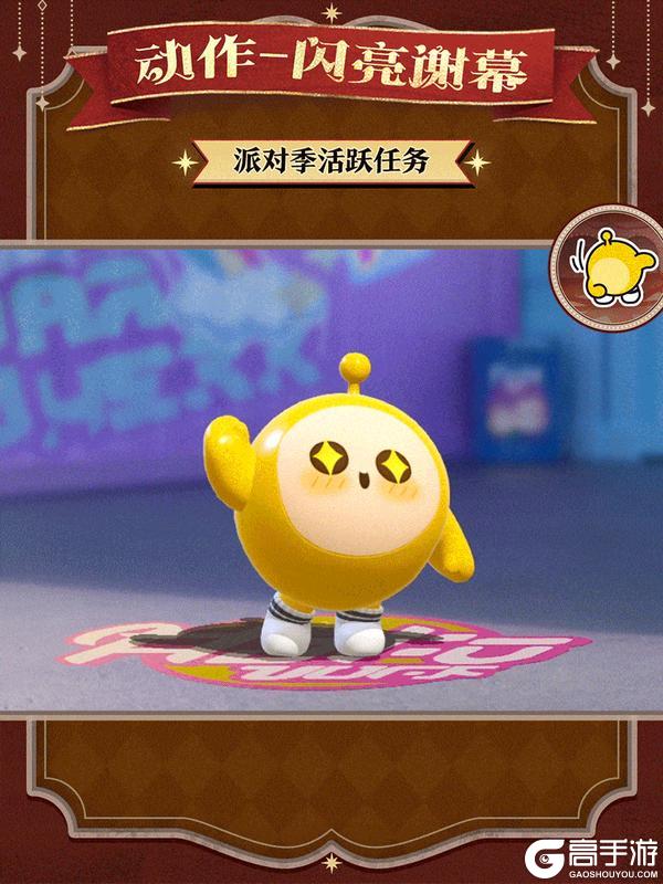 《蛋仔派对》S28奇迹大马戏派对季攻略