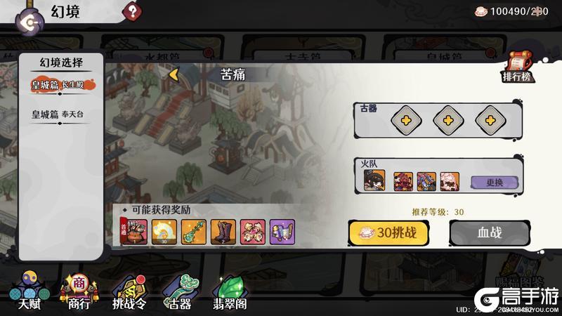 《古今2-风起蓬莱》【新版本】青云崛起护少年 皇城新篇幻境开