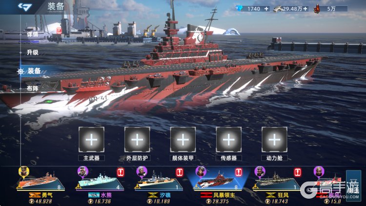 大洋守护者--游戏玩法--舰船养成