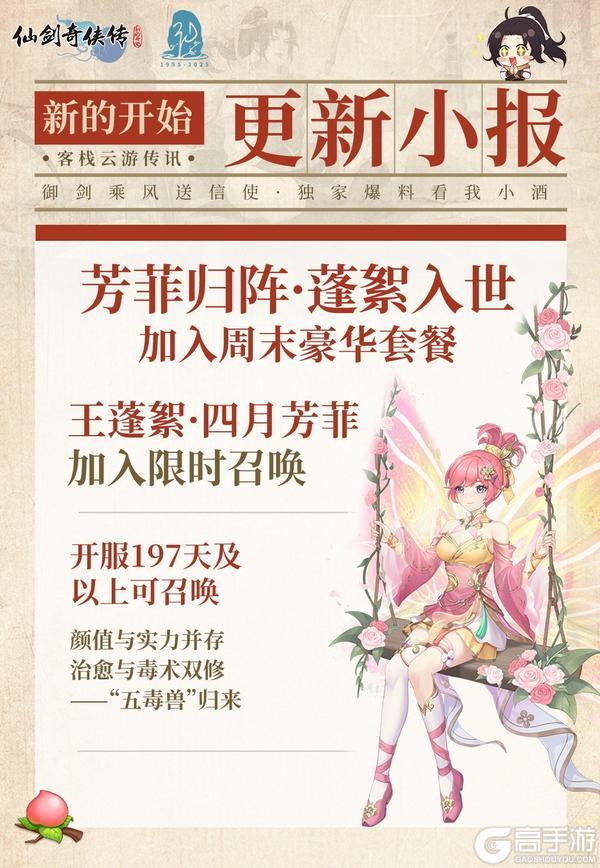 《仙剑奇侠传：新的开始》今日福利头条：主角升级·剧情新章