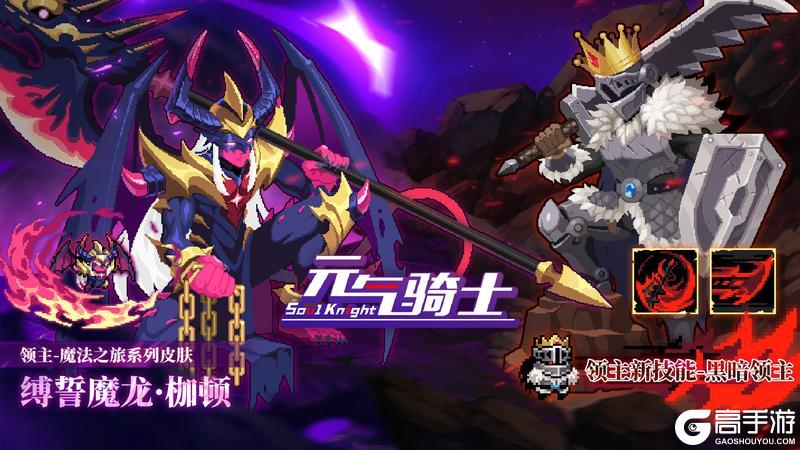 《元气骑士》7.9.0版本更新一览