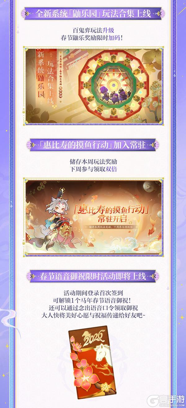 《阴阳师》马年春节版本特别前瞻放送！全新版本「梦境终章·归狐谣」2月11日开启