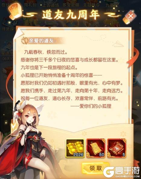 《道友请留步》道友九岁啦|这九年,感谢每个「你」都在,和小狐狸一起庆生吧!