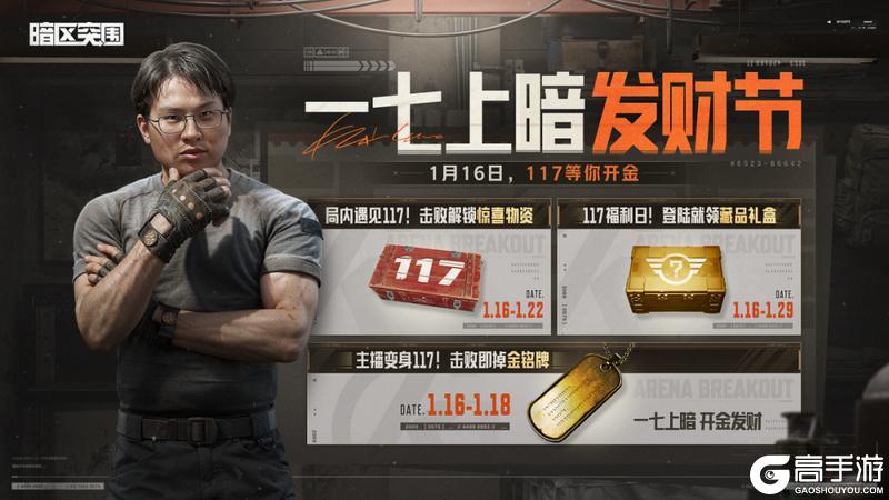 《暗区突围》活动日历丨军需免费二十连？还有免费近战？现在上暗全都要！