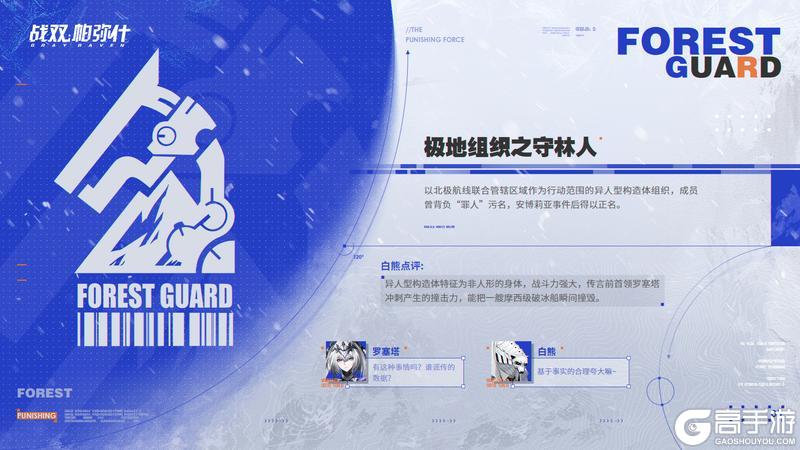 《战双帕弥什》白熊故事会 | 北极航线联合