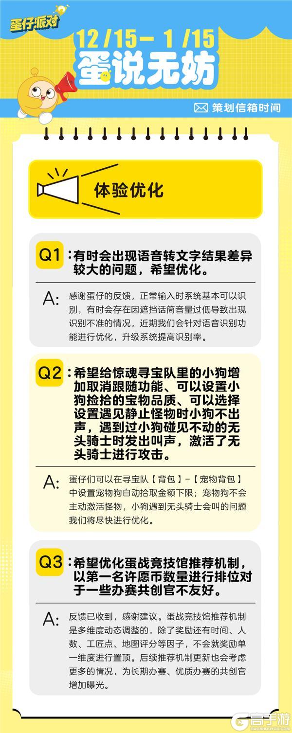 《蛋仔派对》蛋说无妨1月策划Q&A