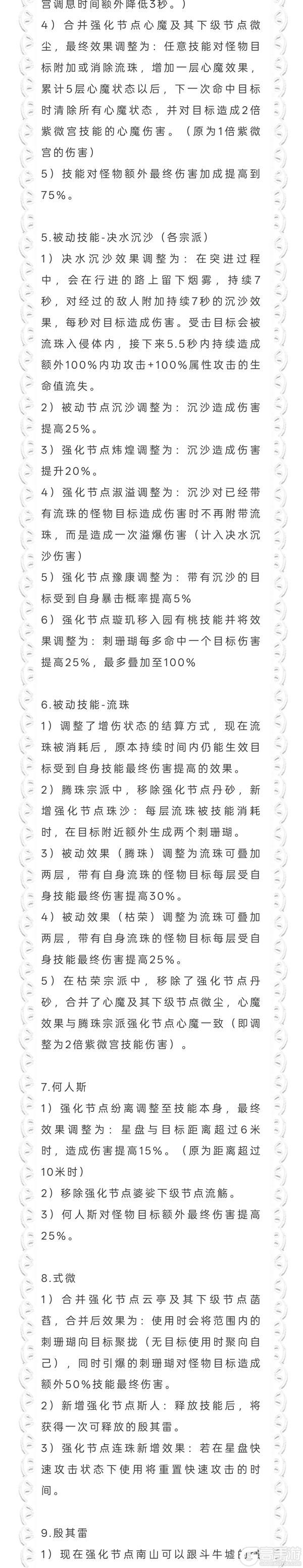 《一梦江湖》经典服门派平衡调整公告