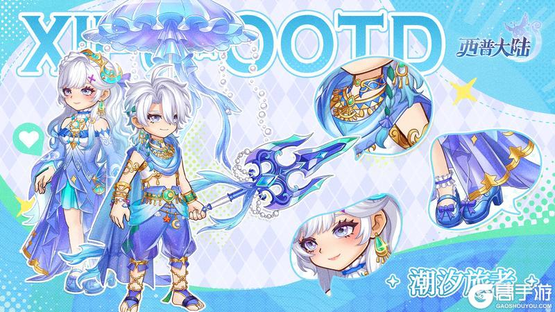 《西普大陆》精灵爆料|通行证精灵·汐月独角兽&通行证服饰·潮汐旅者