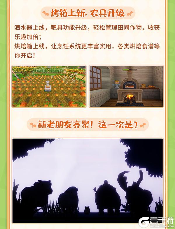 《迷你世界》农田与村庄版本更新单