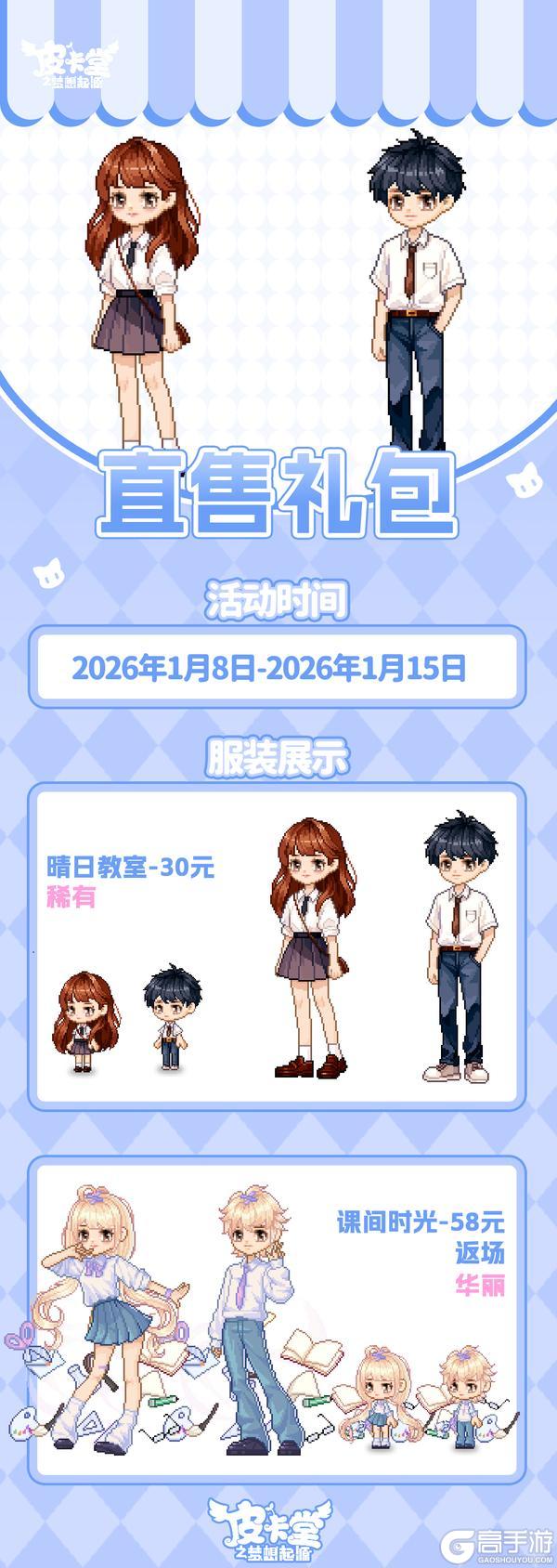 《皮卡堂之梦想起源》更新预告|1月8日更新 随身携带的温暖怀抱!