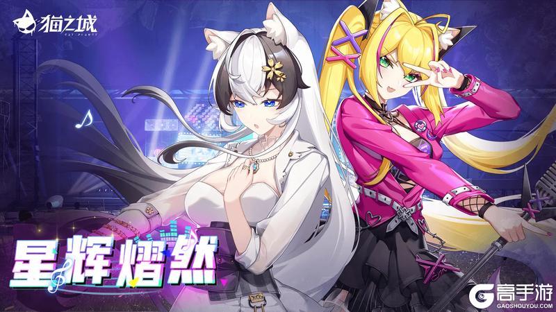 《猫之城》「星辉熠然」冰雪节活动正式开启!