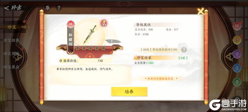 《少年歌行：风花雪月》【版本预告】新珍宝首曝！这几个“红色神物”必须拿下！