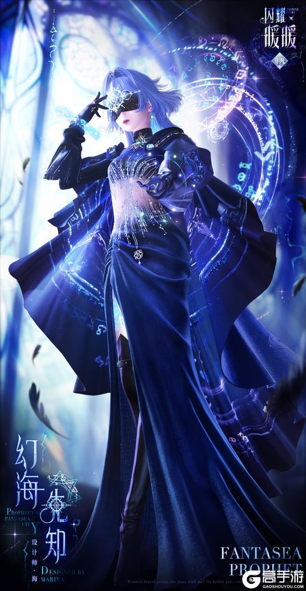 《闪耀暖暖》【限时套装展示】幻海先知 幻海寻愿 | 1月28日更新